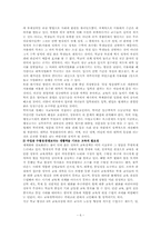 공교육의 붕괴와 사교육의 활성화에 따른 문제점-6