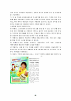 [외식산업]외식프랜차이즈 기업 제너시스와 BBQ-9