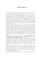 한국인의 사회적 성격-1