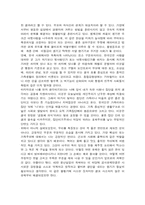 한국인의 사회적 성격-2