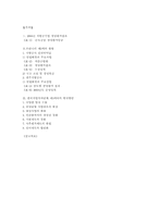 [행정학]우리나라의제3섹터-2