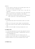 [인적자원관리]직무분석과 정원관리-5