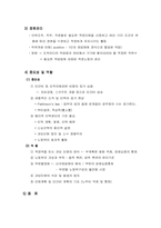 [인적자원관리]직무분석과 정원관리-13