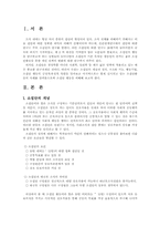 [조직행태론]집단행동연구-소집단행동의 이해-2