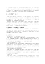 [조직행태론]집단행동연구-소집단행동의 이해-3