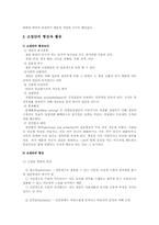 [조직행태론]집단행동연구-소집단행동의 이해-4