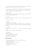[조직행태론]집단행동연구-소집단행동의 이해-5