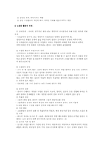 [조직행태론]집단행동연구-소집단행동의 이해-6