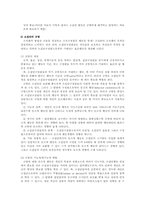 [조직행태론]집단행동연구-소집단행동의 이해-7