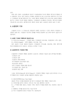 [조직행태론]집단행동연구-소집단행동의 이해-8
