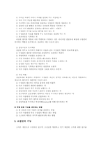 [조직행태론]집단행동연구-소집단행동의 이해-9