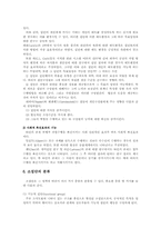 [조직행태론]집단행동연구-소집단행동의 이해-11