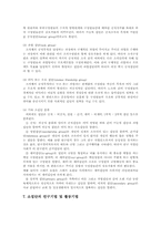 [조직행태론]집단행동연구-소집단행동의 이해-12