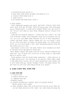 [조직행태론]집단행동연구-소집단행동의 이해-16