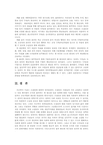 [조직행태론]집단행동연구-소집단행동의 이해-20