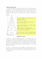 [조직행태론]개인행동연구-동기와욕구-5