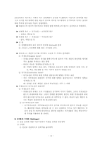 [조직행태론]개인행동연구-동기와욕구-13