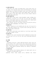 [조직행태론]개인행동연구-가치관, 태도, 성격-2
