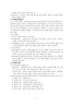 [조직행태론]개인행동연구-가치관, 태도, 성격-3