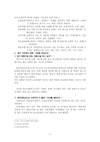 [조직행태론]개인행동연구-가치관, 태도, 성격-4
