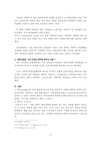 [조직행태론]개인행동연구-가치관, 태도, 성격-5