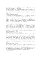 [조직행태론]개인행동연구-가치관, 태도, 성격-6