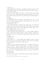 [조직행태론]개인행동연구-가치관, 태도, 성격-7