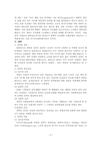 [조직행태론]개인행동연구-가치관, 태도, 성격-8