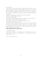 [조직행태론]개인행동연구-가치관, 태도, 성격-10