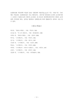 [조직행태론]개인행동연구-가치관, 태도, 성격-12
