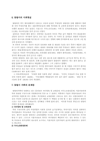 맞벌이가족 레포트-7