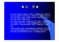 맞벌이가족 레포트-3