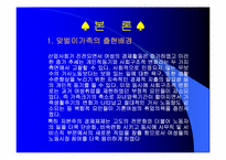 맞벌이가족 레포트-4