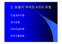 맞벌이가족 레포트-6