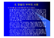 맞벌이가족 레포트-11