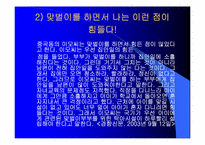 맞벌이가족 레포트-12