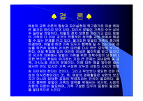 맞벌이가족 레포트-14