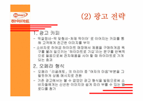 [광고전략] 하이마트 광고분석과 전략-15