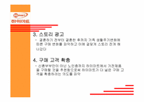 [광고전략] 하이마트 광고분석과 전략-16