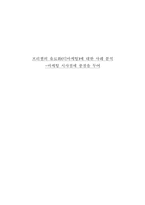 [마케팅] 프리챌의 유료화(디마케팅)에 대한 사례분석-마케팅시사점에 중점-1