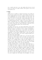[마케팅] 프리챌의 유료화(디마케팅)에 대한 사례분석-마케팅시사점에 중점-10