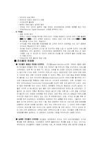 [마케팅] 프리챌의 유료화(디마케팅)에 대한 사례분석-마케팅시사점에 중점-12