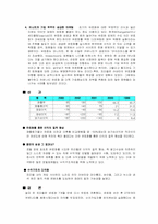 [마케팅] 프리챌의 유료화(디마케팅)에 대한 사례분석-마케팅시사점에 중점-14