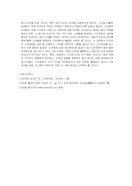 [마케팅] 프리챌의 유료화(디마케팅)에 대한 사례분석-마케팅시사점에 중점-15