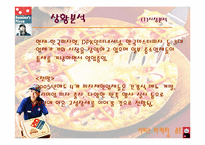 [서비스마케팅] 도미노피자의 마케팅전략-7