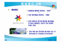 [서비스마케팅] 에버랜드 서비스마케팅전략-3