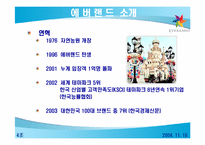 [서비스마케팅] 에버랜드 서비스마케팅전략-4