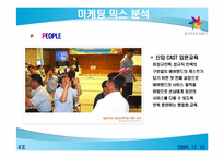 [서비스마케팅] 에버랜드 서비스마케팅전략-15