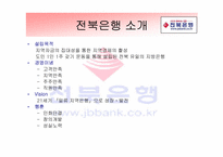 [서비스마케팅] 전북은행 마케팅전략-3