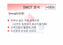 [서비스마케팅] 전북은행 마케팅전략-5